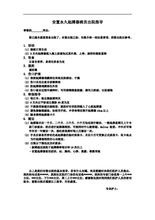 安置永久起搏器病员出院指导