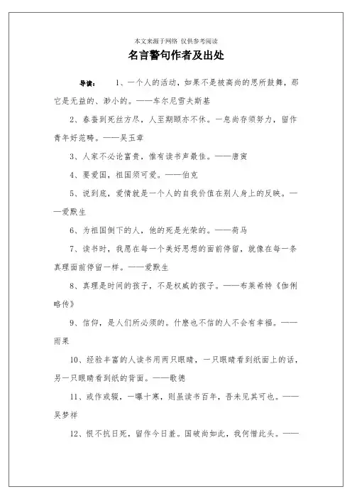 名言警句作者及出处