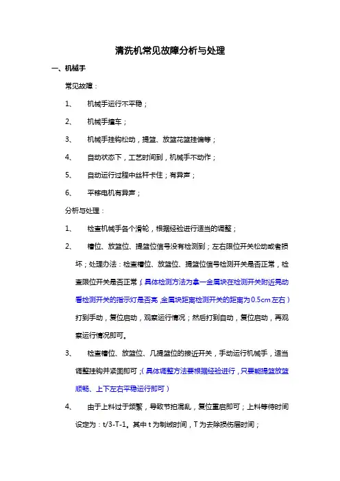 清洗机常见故障分析与处理