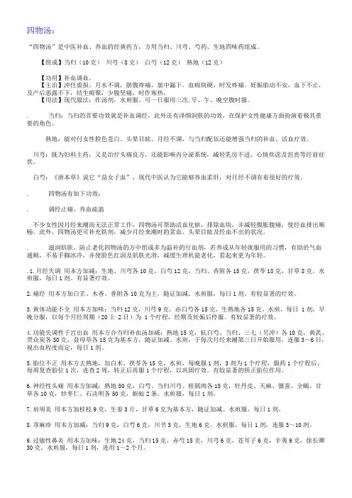 四物汤