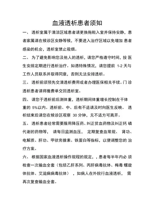血液透析患者须知