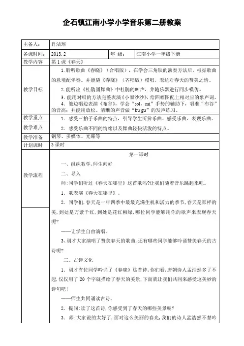 一年级音乐课下册第一课春天