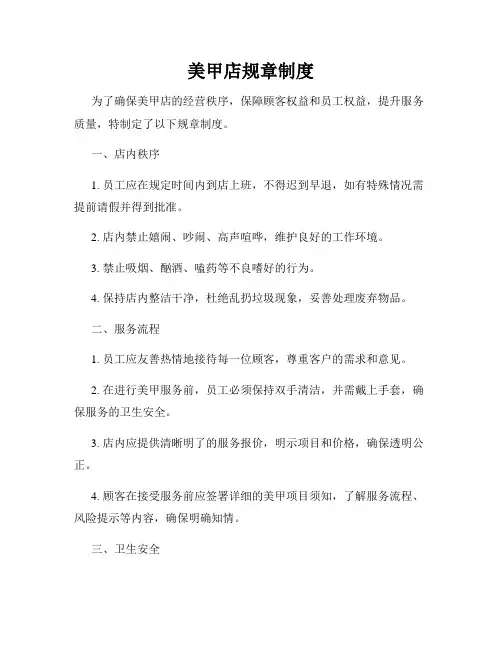 美甲店规章制度