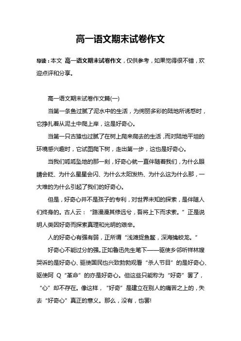 高一语文期末试卷作文