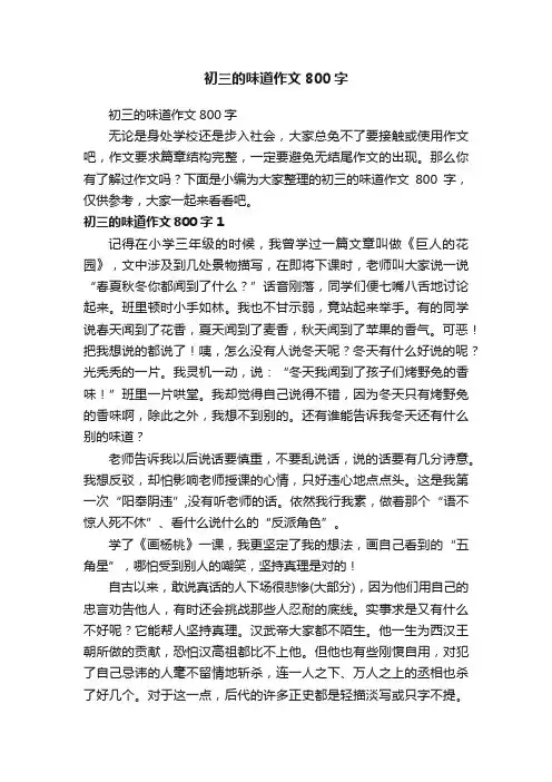 初三的味道作文800字