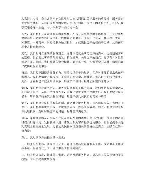 领导发言稿关于服务