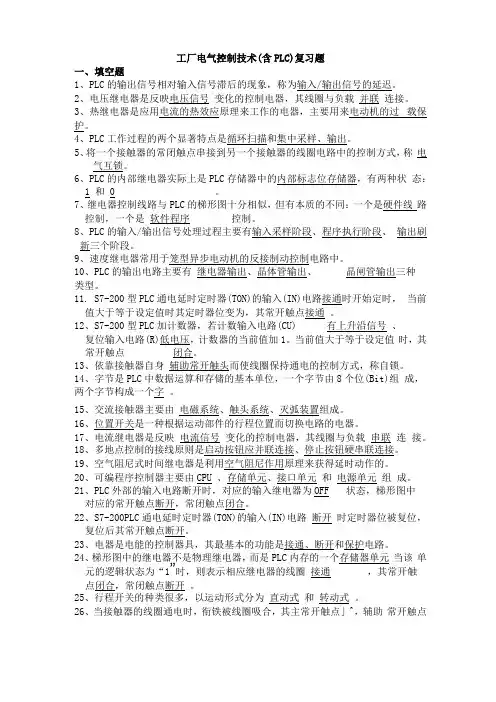 plc复习练习题带答案