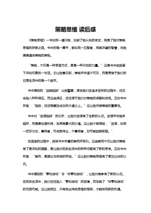 【读后感】策略思维 读后感