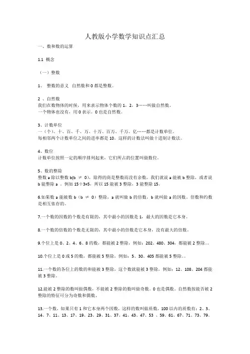 人教版小学数学知识点汇总