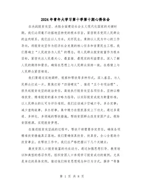2024年青年大学习第十季第十期心得体会（五篇）