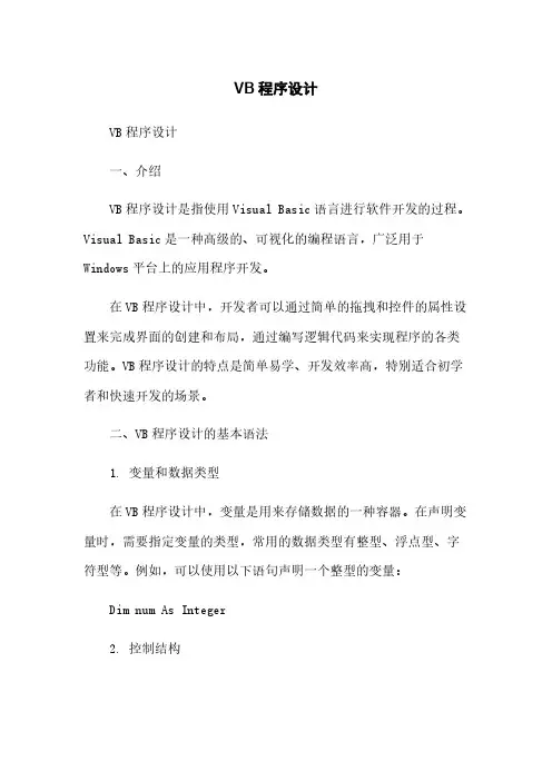 VB程序设计