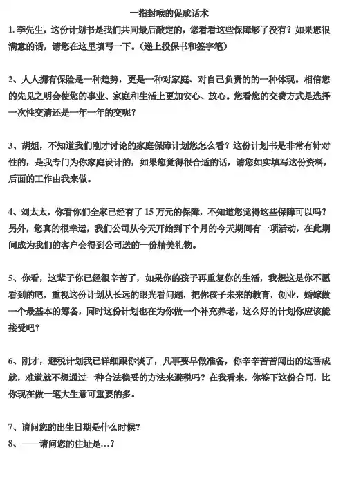 无法拒绝的保险促成话术