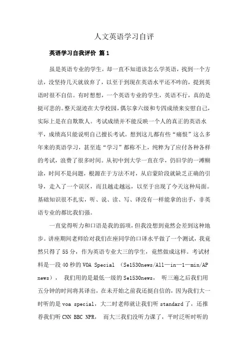 人文英语学习自评