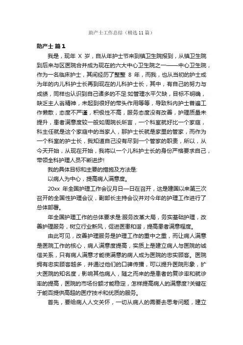 助产士工作总结（精选11篇）