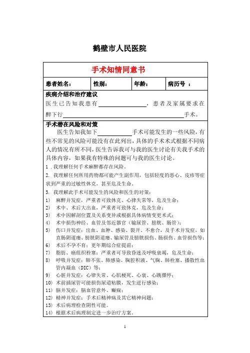 子宫切除手术同意书