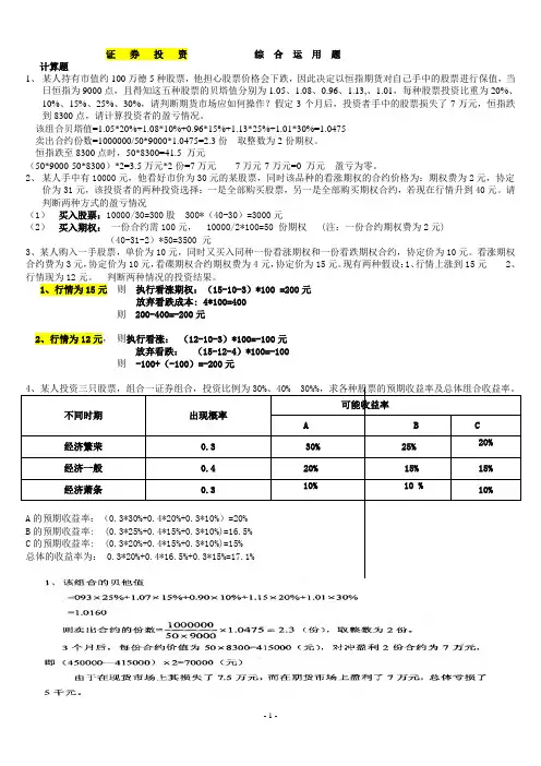 证券投资  计算题