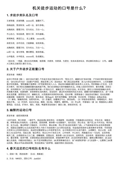 机关徒步运动的口号是什么？