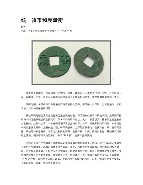 统一货币和度量衡