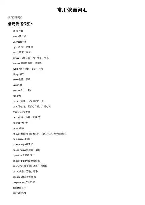 常用俄语词汇