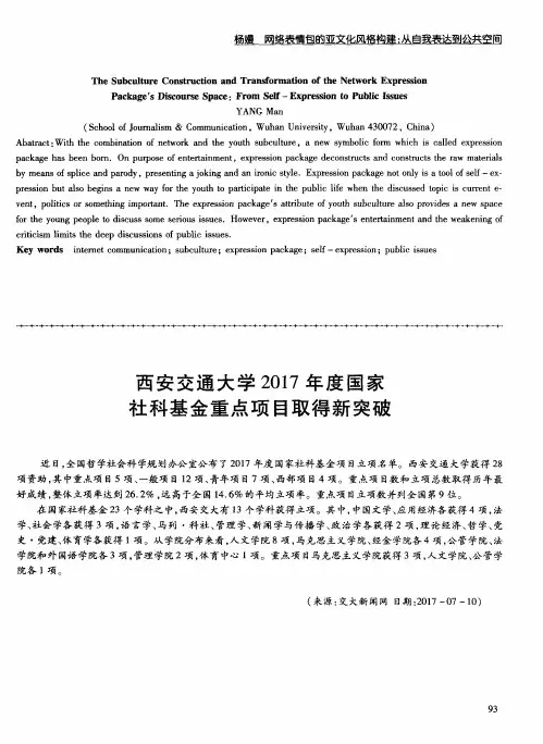 西安交通大学2017年度国家社科基金重点项目取得新突破