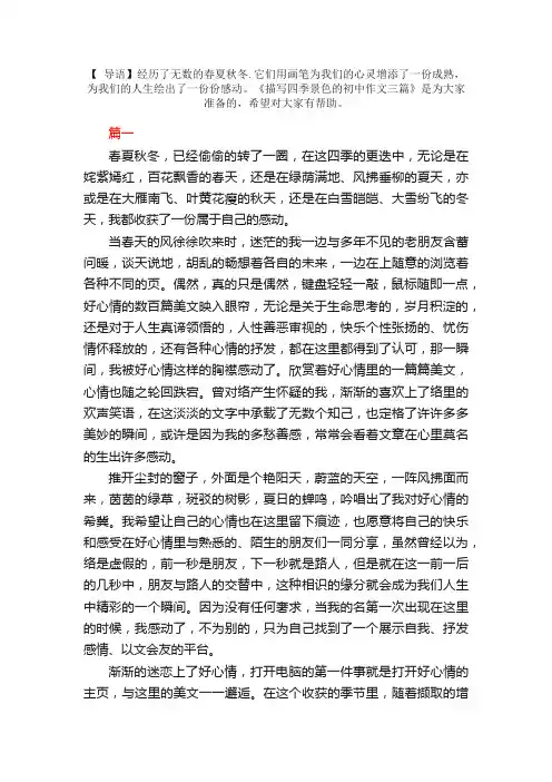 描写四季景色的初中作文三篇