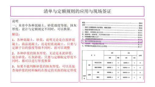 江苏省2014定额解读(楼地面工程)编制说明解读)