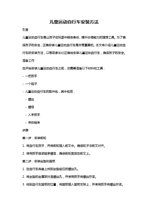 儿童运动自行车安装方法