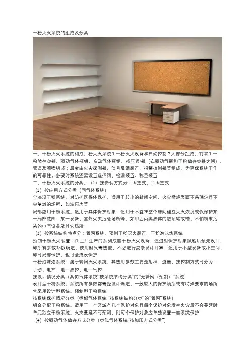 干粉灭火系统的组成及分类