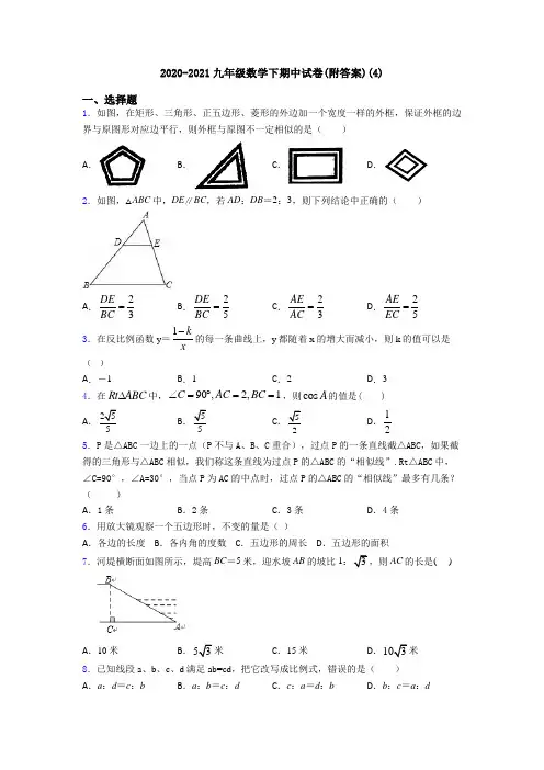 2020-2021九年级数学下期中试卷(附答案)(4)