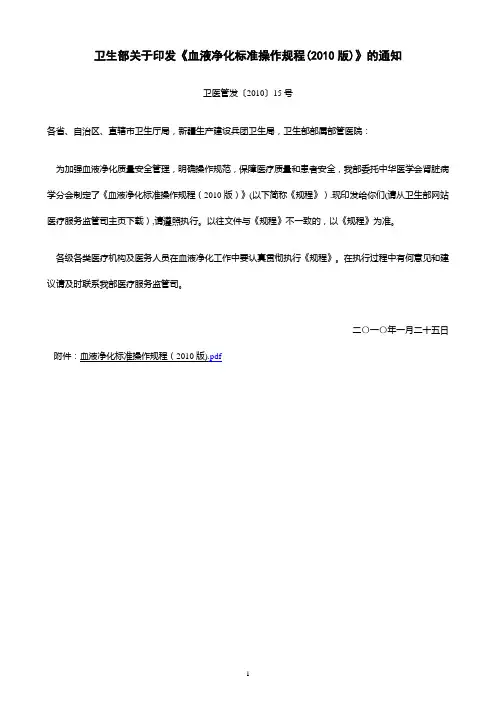 血液净化标准操作规程(2010版)