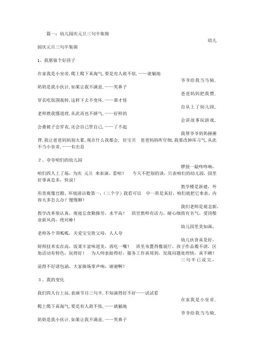 幼儿园迎新年三句半