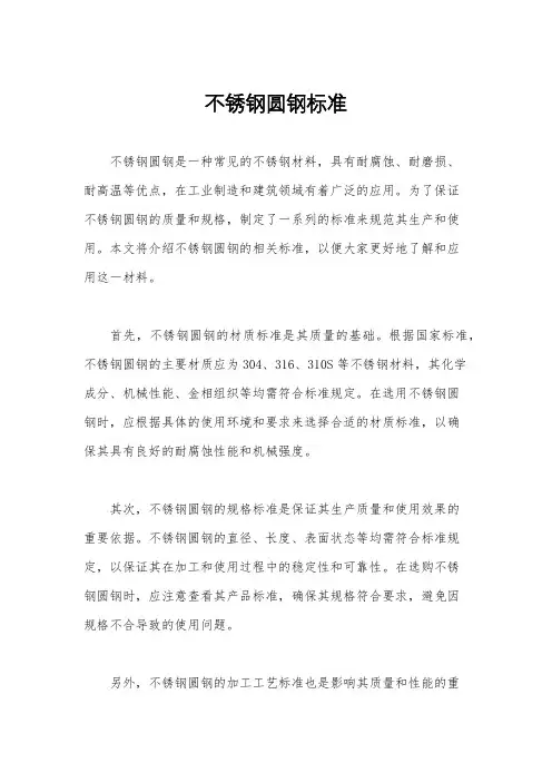 不锈钢圆钢标准