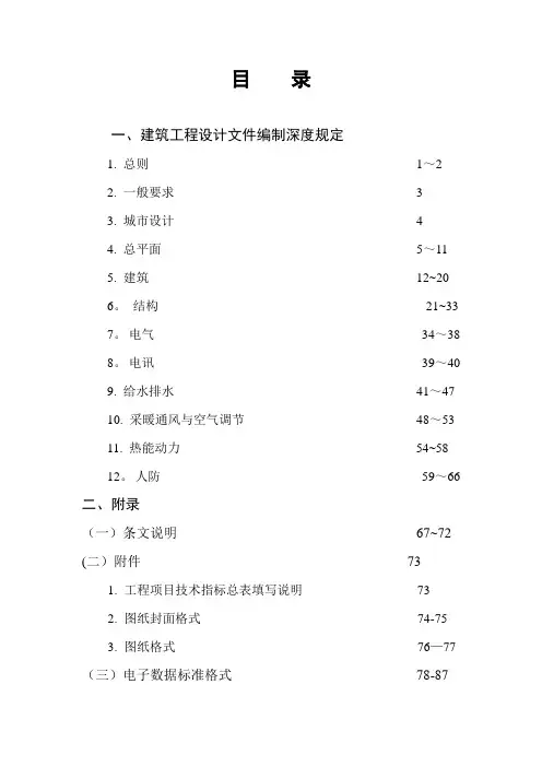 建筑工程施工图设计文件编制深度的规定