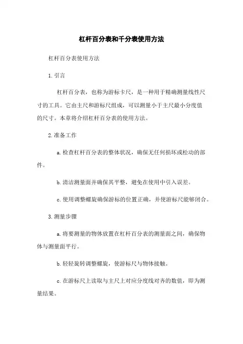 杠杆百分表和千分表使用方法