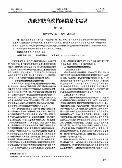 浅谈加快高校档案信息化建设