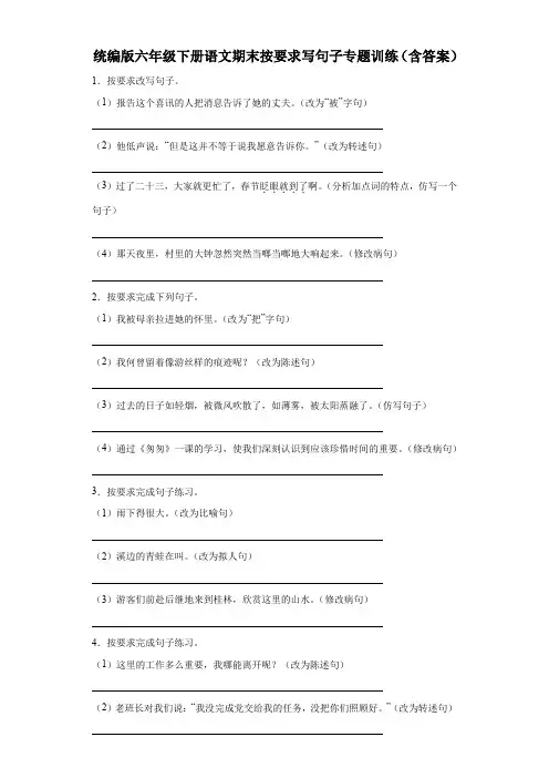2024统编版六年级下册语文期末按要求写句子专题训练(含答案)