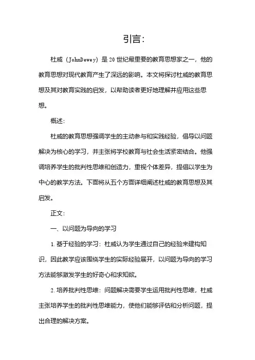 杜威教育思想及启发