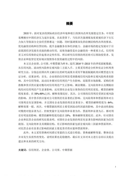 我国信用债利差的影响因素分析
