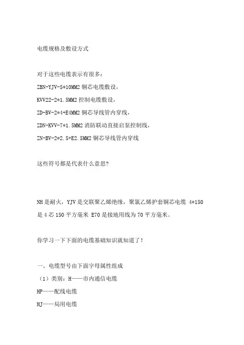 电线电缆规格及敷设的字母表示