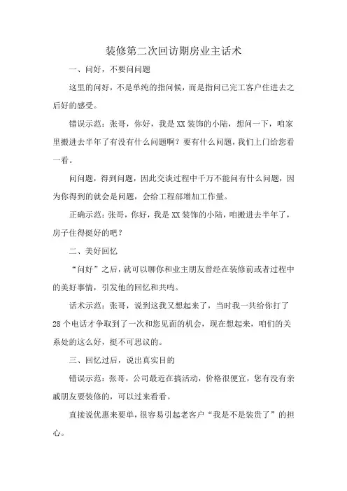 装修第二次回访期房业主话术
