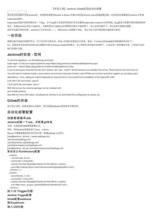 【开发工具】Jenkins+Gitlab实现自动化部署