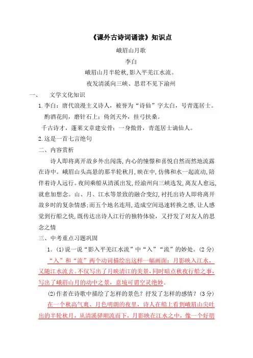 部编版八年级语文上册第三单元课外古诗词诵读练习