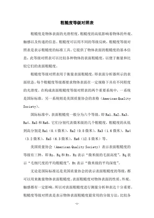 粗糙度等级对照表