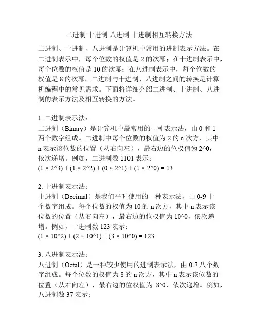 二进制 十进制 八进制 十进制相互转换方法