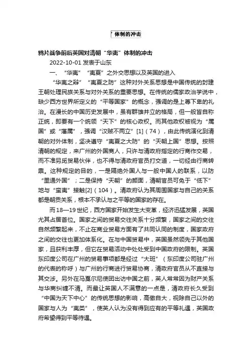 鸦片战争前后英国对清朝“华夷”体制的冲击