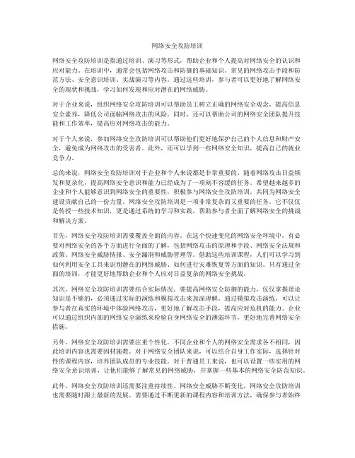 网络安全攻防培训