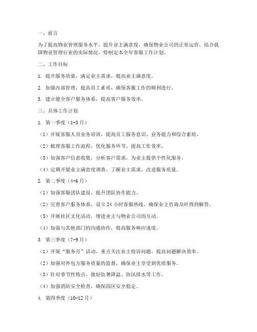 物业全年客服工作计划