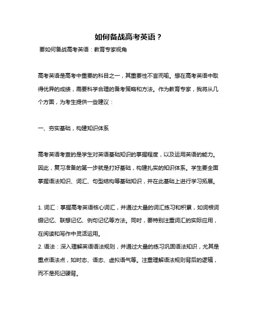 如何备战高考英语？