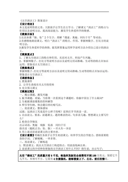 人教版五年级上册太空清洁工选读课文教学设计9