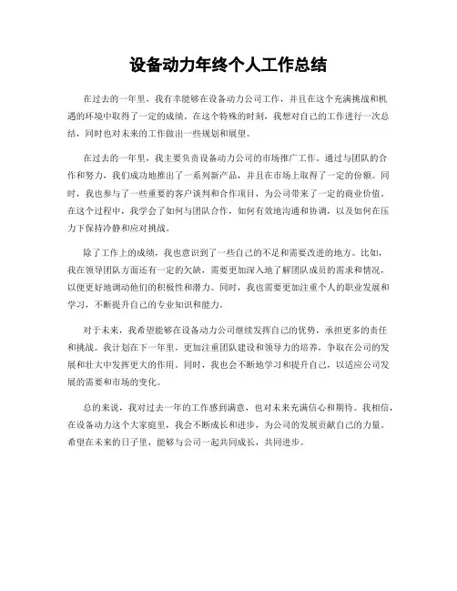 设备动力年终个人工作总结